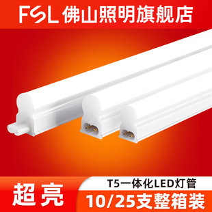 佛山照明led光管t5灯管一体化超亮节能改造日光灯管支架全套1.2米