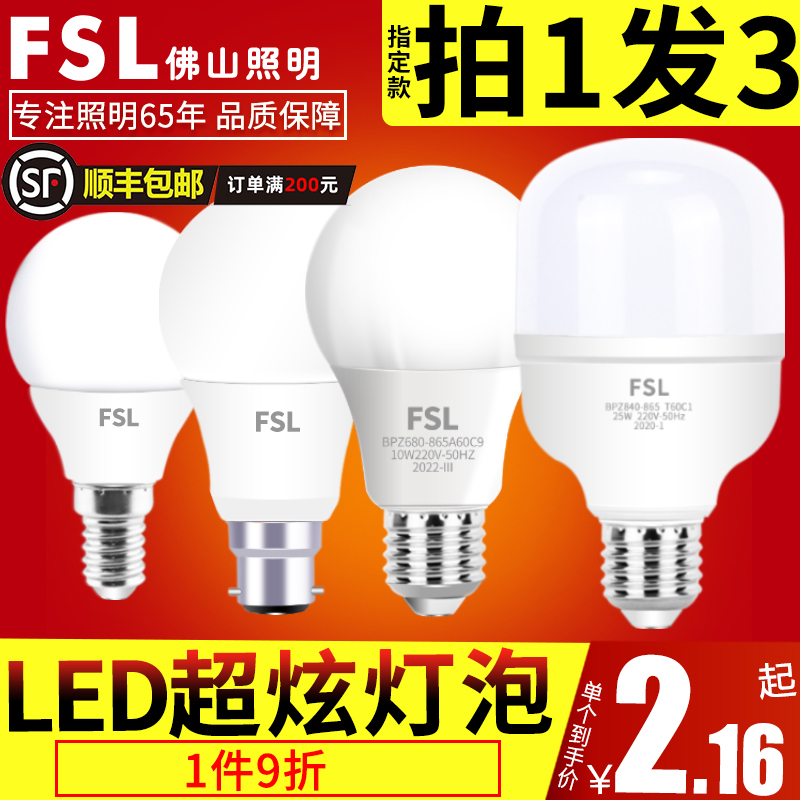 佛山照明LED灯泡E27螺口正品室内照明节能灯E14超亮B22卡口球泡灯