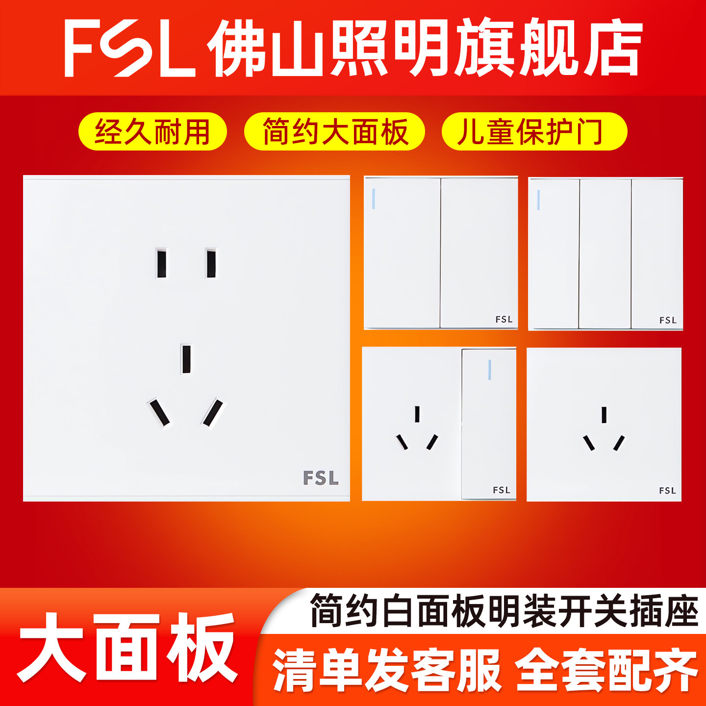 佛山照明明装明线电源插座