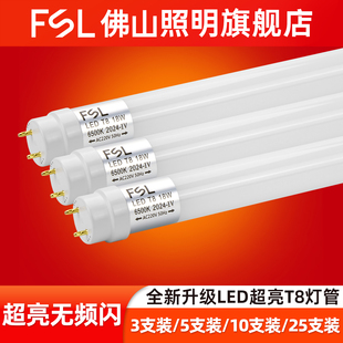 佛山照明led光管T8一体化照明改造1.2米长条日光灯管超亮家用条形