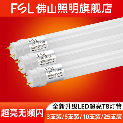 佛山照明led光管T8一体化照明改造1.2米长条日光灯管超亮家用条形