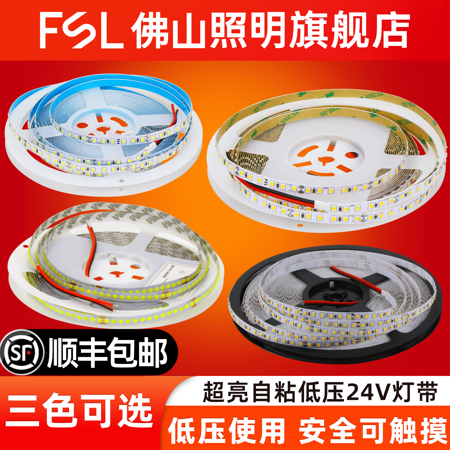 佛山照明自粘24V低压灯带