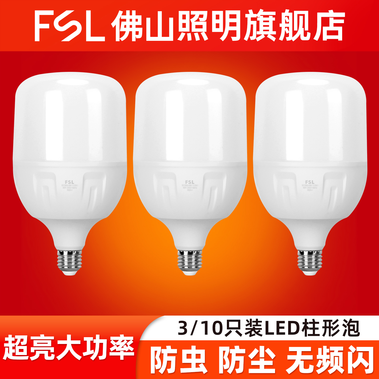 FSL佛山照明LED金色白色柱形灯泡