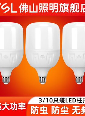 FSL 佛山照明LED柱形灯泡E27大螺口大功率白光超亮家用室内节能灯