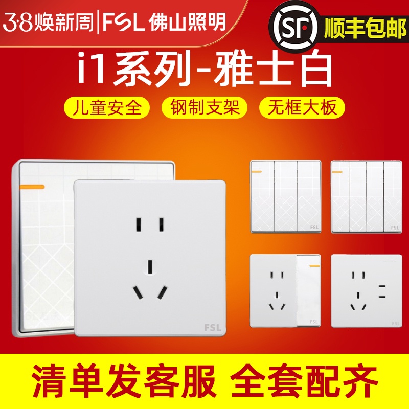 86型墙壁多孔开关插座