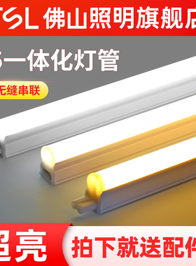 佛山照明led光管t5灯管一体化长条灯超亮日光灯支架节能全套1.2米