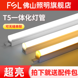 佛山照明led光管t5灯管一体化长条灯超亮日光灯支架节能全套1.2米
