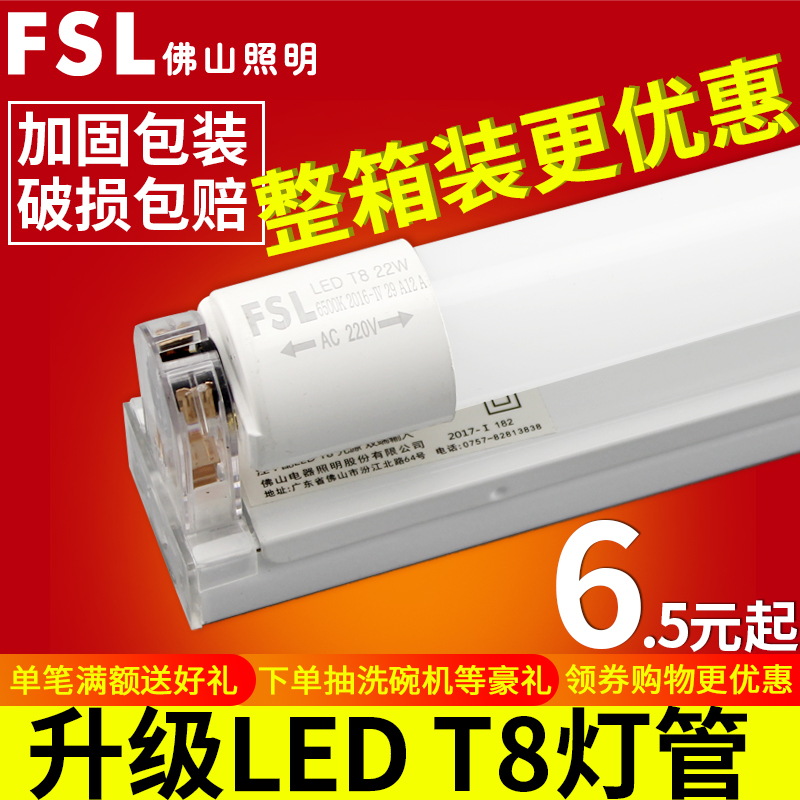 佛山照明T8 led灯管改造一体化日光灯1.2米超亮节能光管支架全套