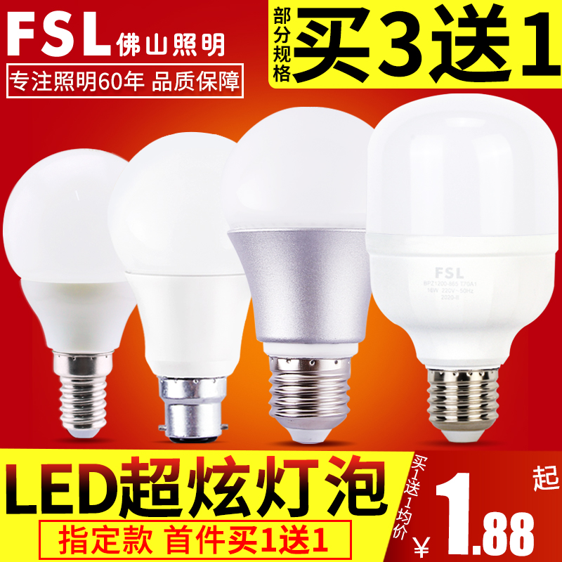 佛山照明LED灯泡E27螺口3W暖白5W照明节能灯E14超亮B22卡口球泡灯