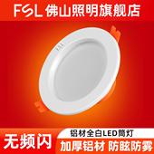 吊顶天花孔 9cm嵌入式 佛山照明 LED筒灯5w6超薄2.5寸开孔8.5兼容8