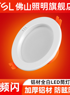 佛山照明 LED筒灯5w6超薄2.5寸开孔8.5兼容8-9cm嵌入式吊顶天花孔