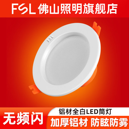 佛山照明 LED筒灯5w6超薄2.5寸开孔8.5兼容8-9cm嵌入式吊顶天花孔