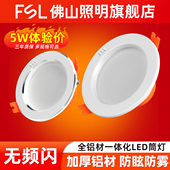 佛山照明led筒灯走廊过道桶灯防眩防雾2.5寸开孔客厅天花灯嵌入式