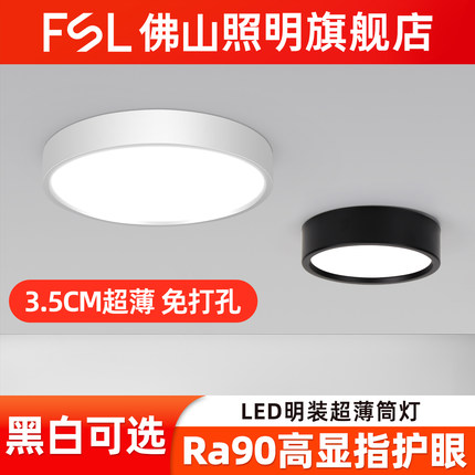 佛山照明超薄明装筒灯圆形led小吸顶灯吊顶灯过道入户走廊玄关灯