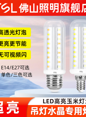 佛山照明超亮led灯泡节能e27e14小螺口家用三色变光蜡烛泡玉米灯