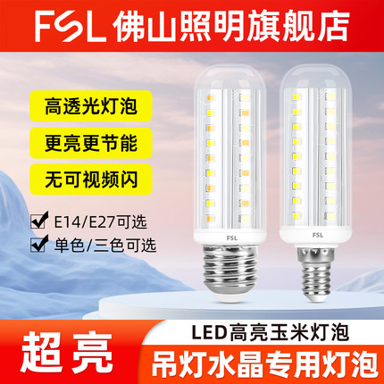 佛山照明超亮led灯泡节能e27e14小螺口家用三色变光蜡烛泡玉米灯