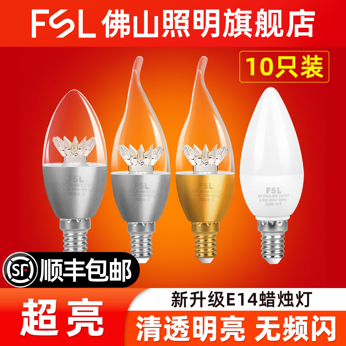 led佛山照明室内水晶蜡烛灯泡