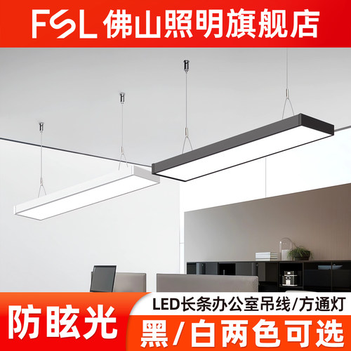 佛山照明led长条方通简约吊线灯