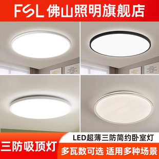 fsl佛山照明2025新款 led吸顶灯卧室现代简约儿童房间阳台三防灯具