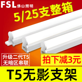 佛山照明led灯管日光灯用节能1.2米T5一体化支架超亮长条家用光管