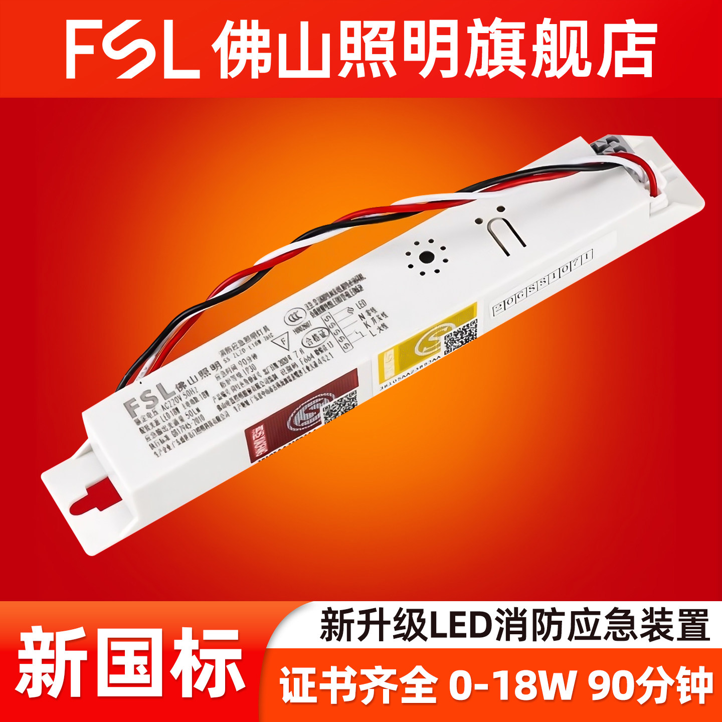 佛山照明消防应急灯电源