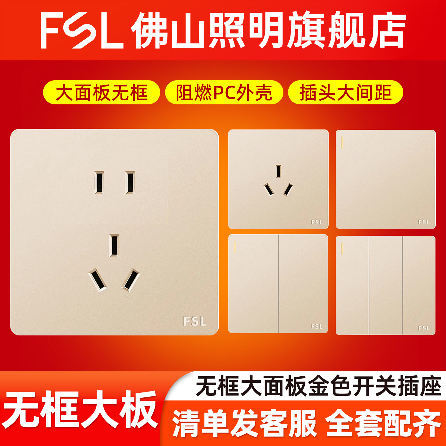 佛山照明家用86型暗装墙壁一开五孔大板金色F31开关插座面板,家装灯饰光源,踏步灯/地脚灯,淘宝优惠券,粉丝福利购,淘宝优惠卷