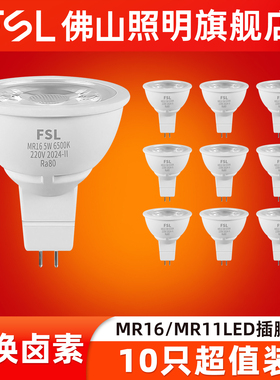 佛山照明led灯杯12V射灯插脚GU5.3高压COB灯泡MR16 MR11室内GU10