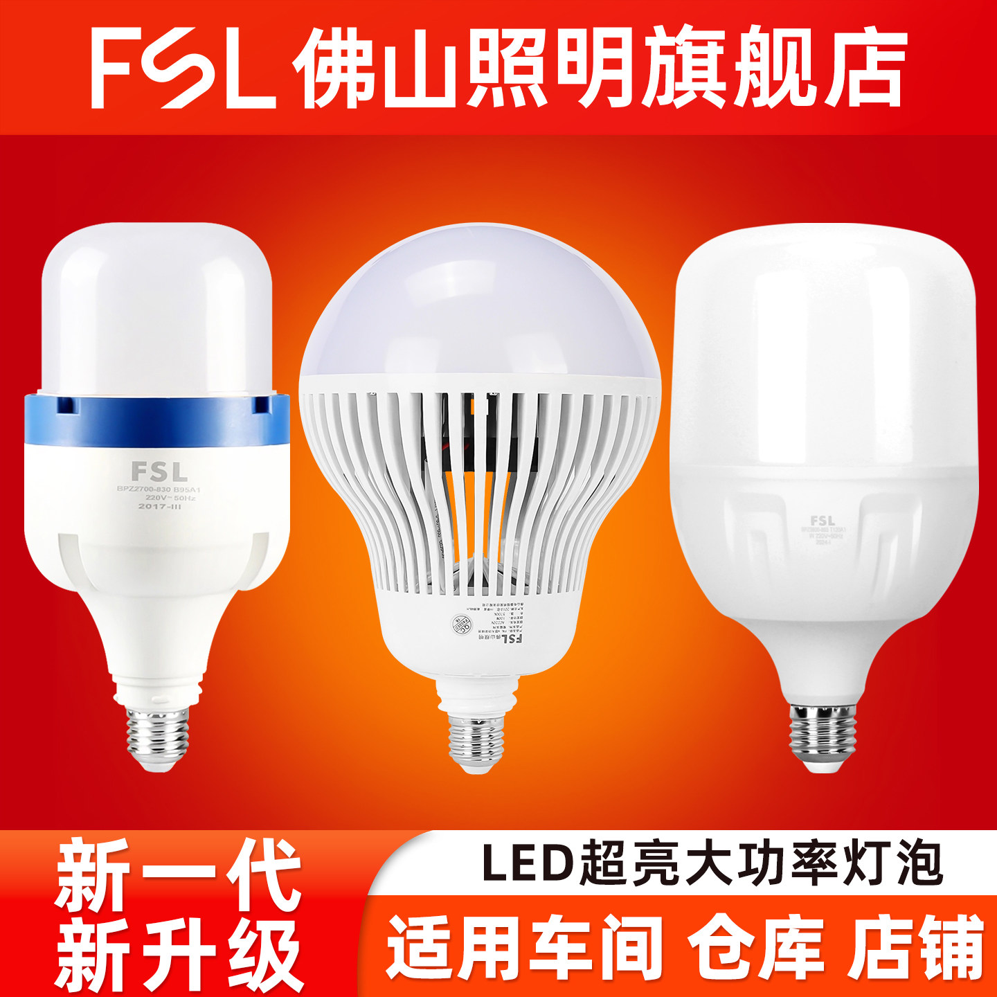 佛山照明led灯泡E27螺口超亮led灯耐用室内工厂照明100W大功率灯