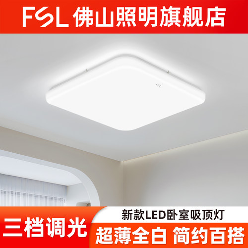 佛山照明led吸顶灯方形大气灯具
