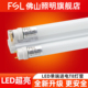 FSL 佛山照明T8单端进电led灯管条形灯支架长条1.2米18W玻璃灯管