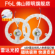 FSL 佛山照明led吸顶改造灯板人体感应雷达光源楼道灯盘光控灯芯