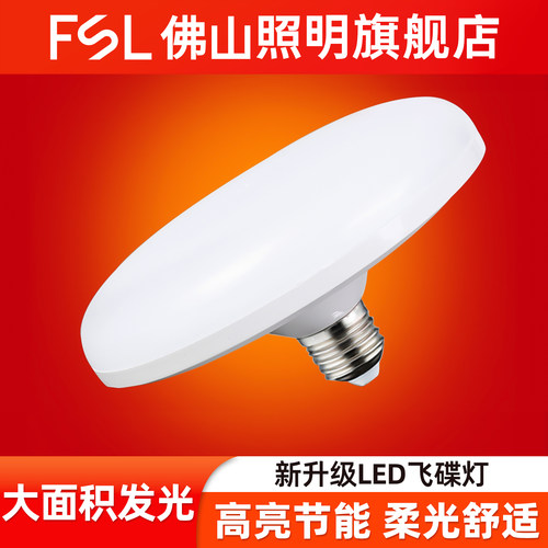 FSL佛山照明户外高亮节能飞碟灯