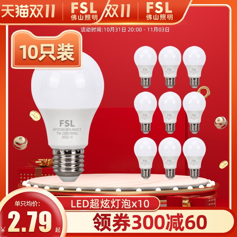 佛山照明led灯泡节能灯E14超亮B22卡口球泡E27螺口暖黄3W5W7W10W