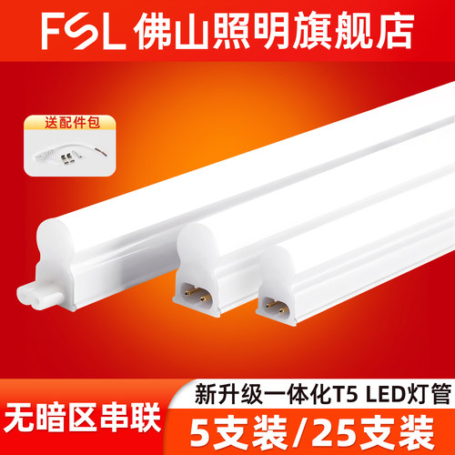 佛山照明灯管led家用长条灯t5