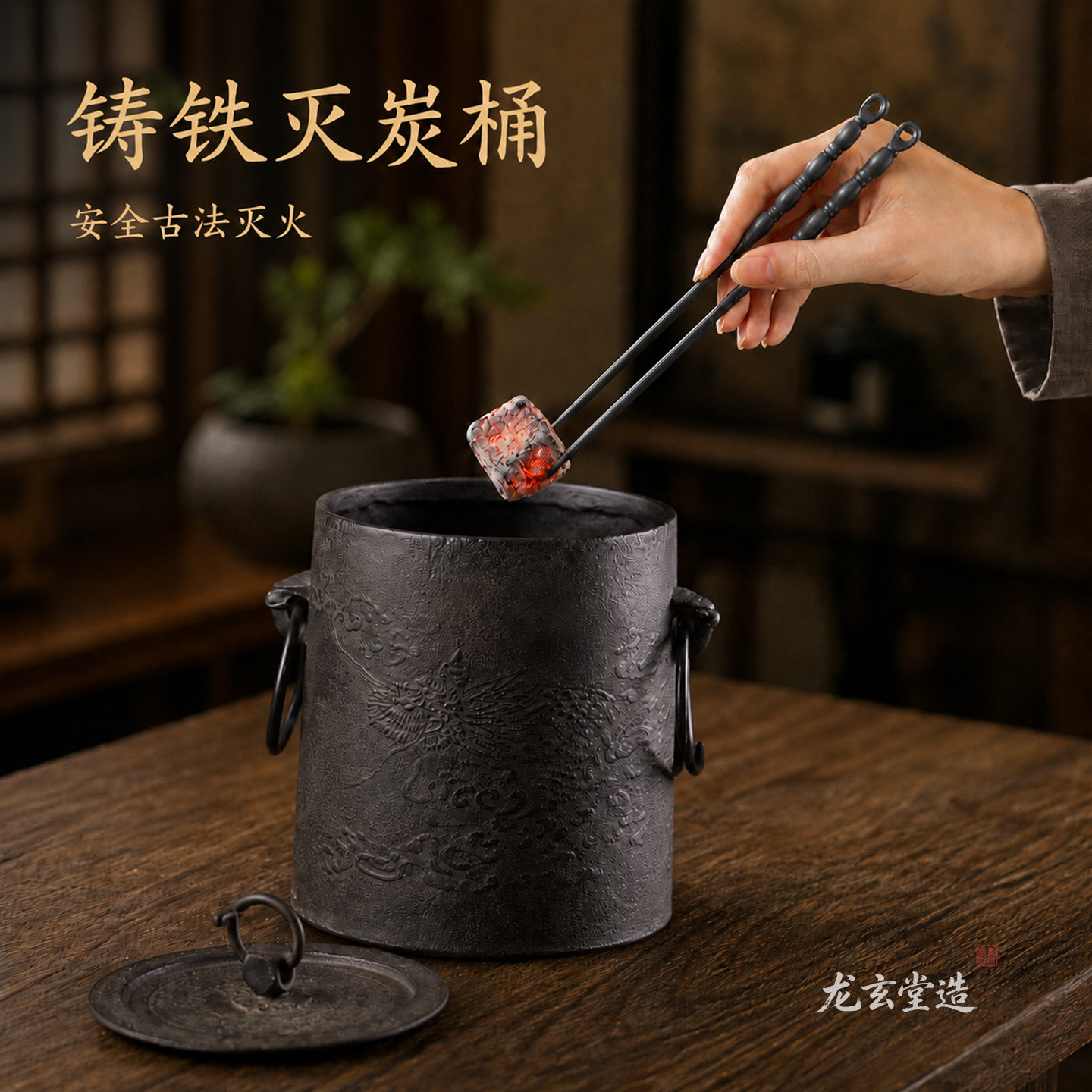 围炉煮茶铸铁灭碳桶茶道铸铁灭炭桶木炭熄灭闷炭桶艾灸灭火筒炭夹