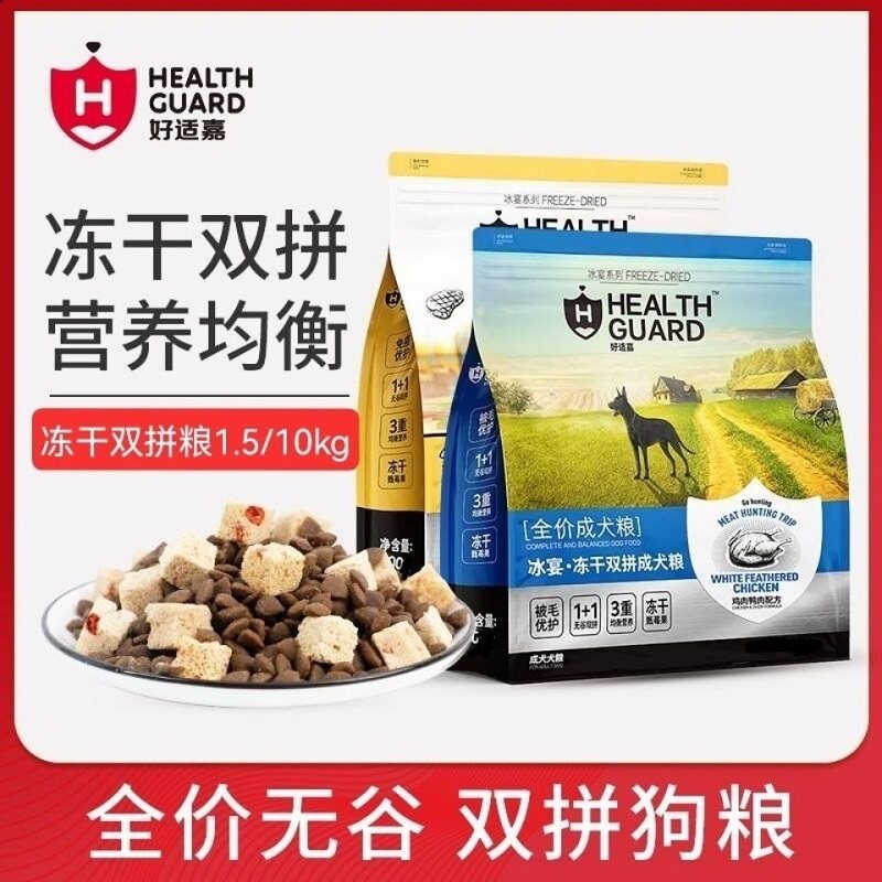好适嘉冰宴狗粮无谷冻干双拼成幼犬粮1.5kg鸡肉牛肉通用型全价粮