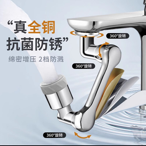 机械臂万向水龙头延伸器洗漱台全铜可旋转水嘴万能接头防溅水神器