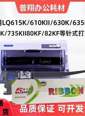 适用于爱普生LQ630K635kii730K735K针打EpsonS015290打印机色带架