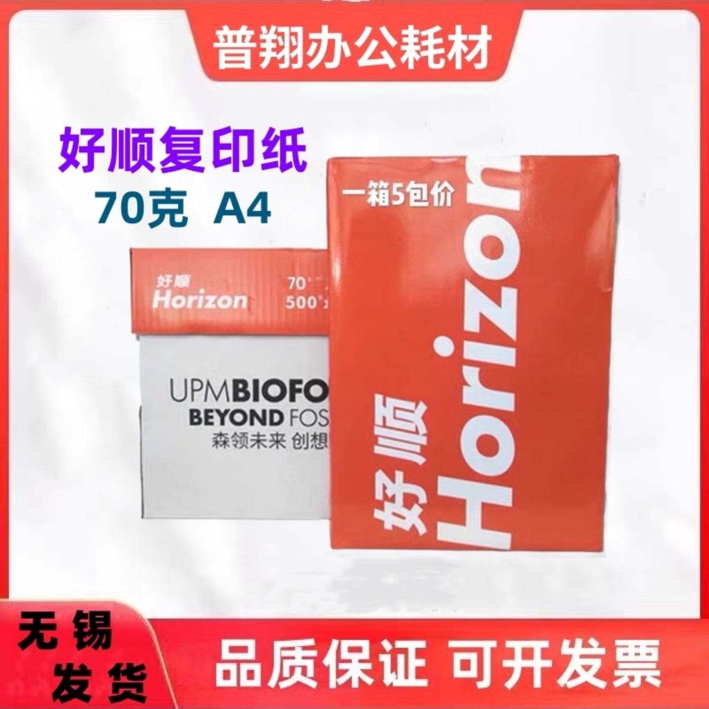 A4复印纸70g克打印A3纸