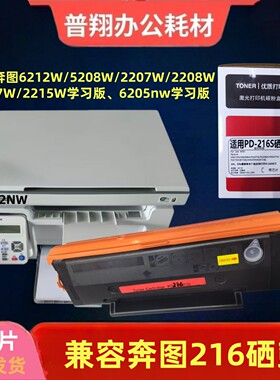 普翔兼容奔图6212W 6208 2207 2208 6207 2215 6205W激光打印硒鼓