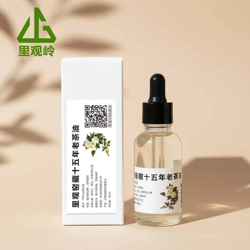 里观岭老茶油正宗陈年山茶油护肤宝宝红屁屁外用15年茶油30ml