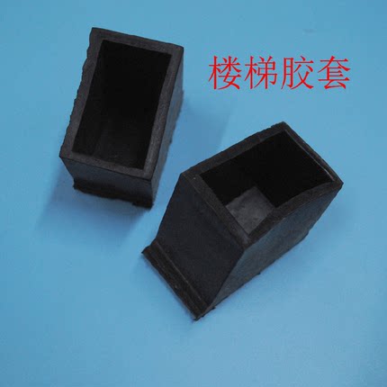 30*50 30*70楼梯脚套外套 橡胶脚垫胶垫塑料钢管方管外套家具脚垫