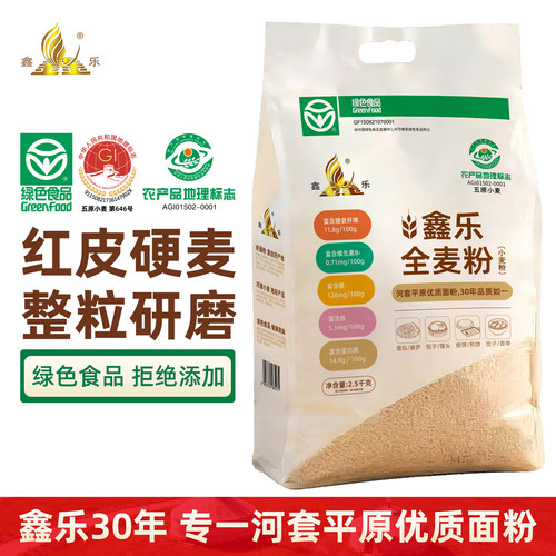 河套平原烘焙杂粮无添加全麦面粉