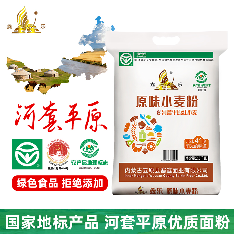 鑫乐原味小麦粉河套平原原味面粉