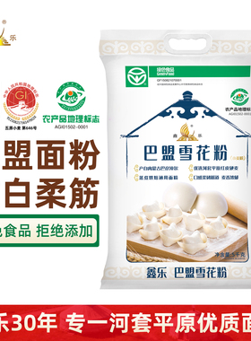 鑫乐巴盟雪花粉5kg内蒙古河套平原A级绿色食品家用专用中筋面粉