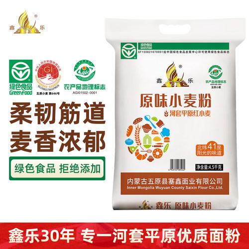 鑫乐红小麦内蒙古河套地区原味粉