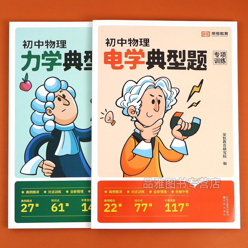 初中物理电学力学典型题2025新版