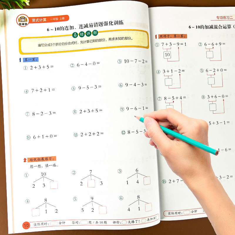 一年级上册竖式计算题列竖式口算题卡人教版教材同步练习册题小学生数学思维训练口算心算速算天天练脱式练习题3年级专项强化训练