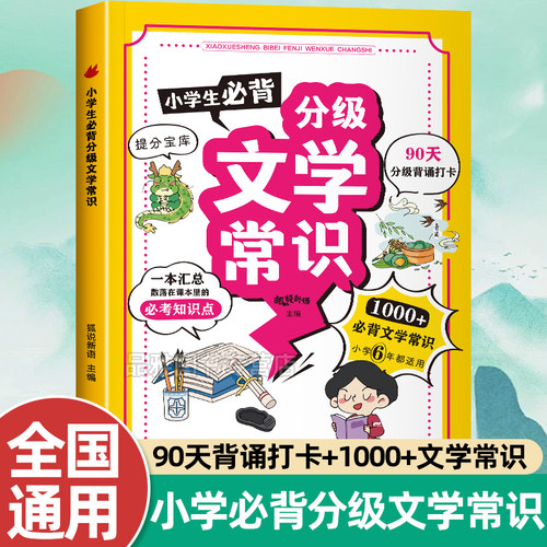 小学生必背分级文学常识抖音同款