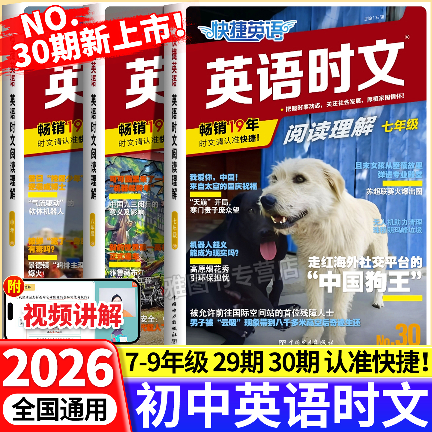 2026初中快捷英语时文阅读NO.30